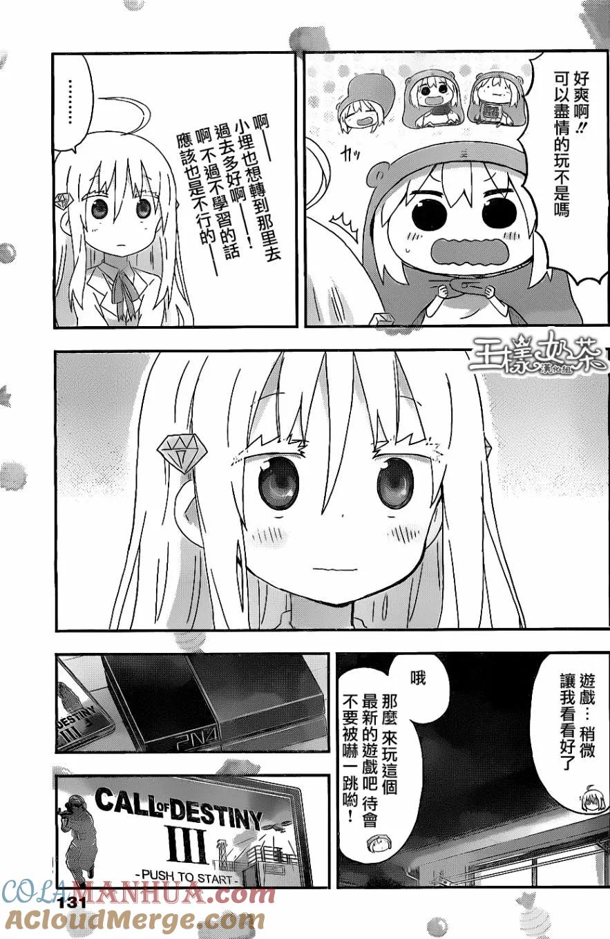 《干物妹小埋》第155话 小埋与游戏 第3页