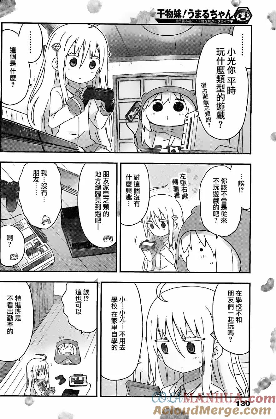 《干物妹小埋》第155话 小埋与游戏 第2页