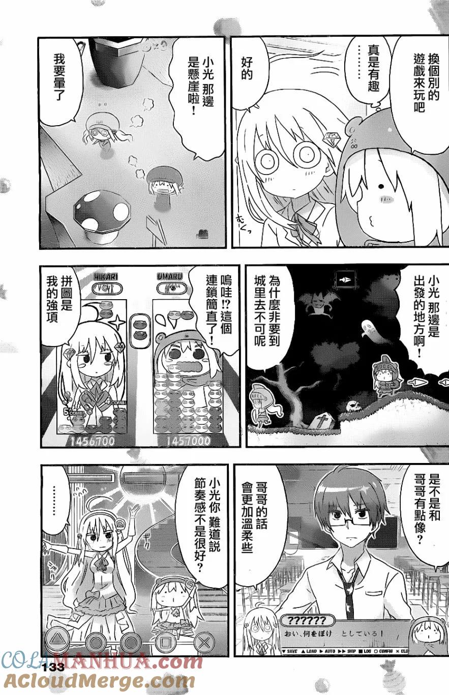 《干物妹小埋》第155话 小埋与游戏 第5页
