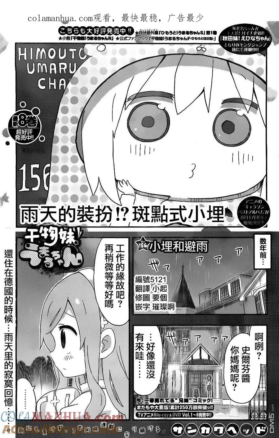 《干物妹小埋》第156话 雨天的装扮，斑点式小埋 第1页
