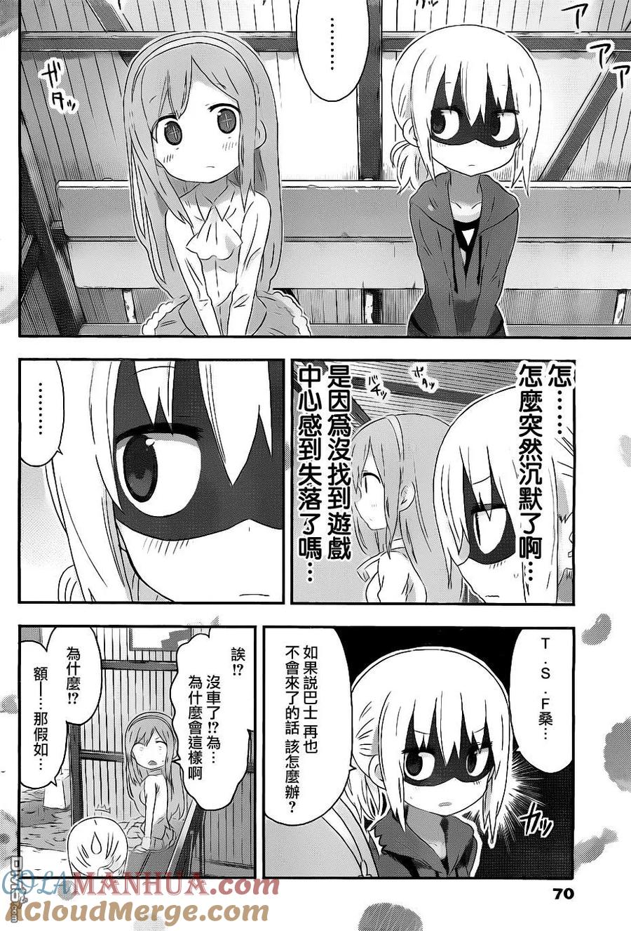 《干物妹小埋》第156话 雨天的装扮，斑点式小埋 第4页