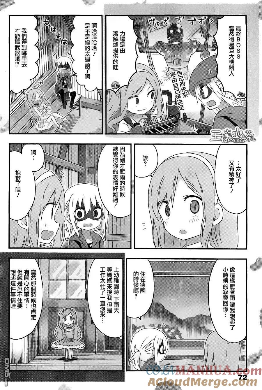 《干物妹小埋》第156话 雨天的装扮，斑点式小埋 第6页