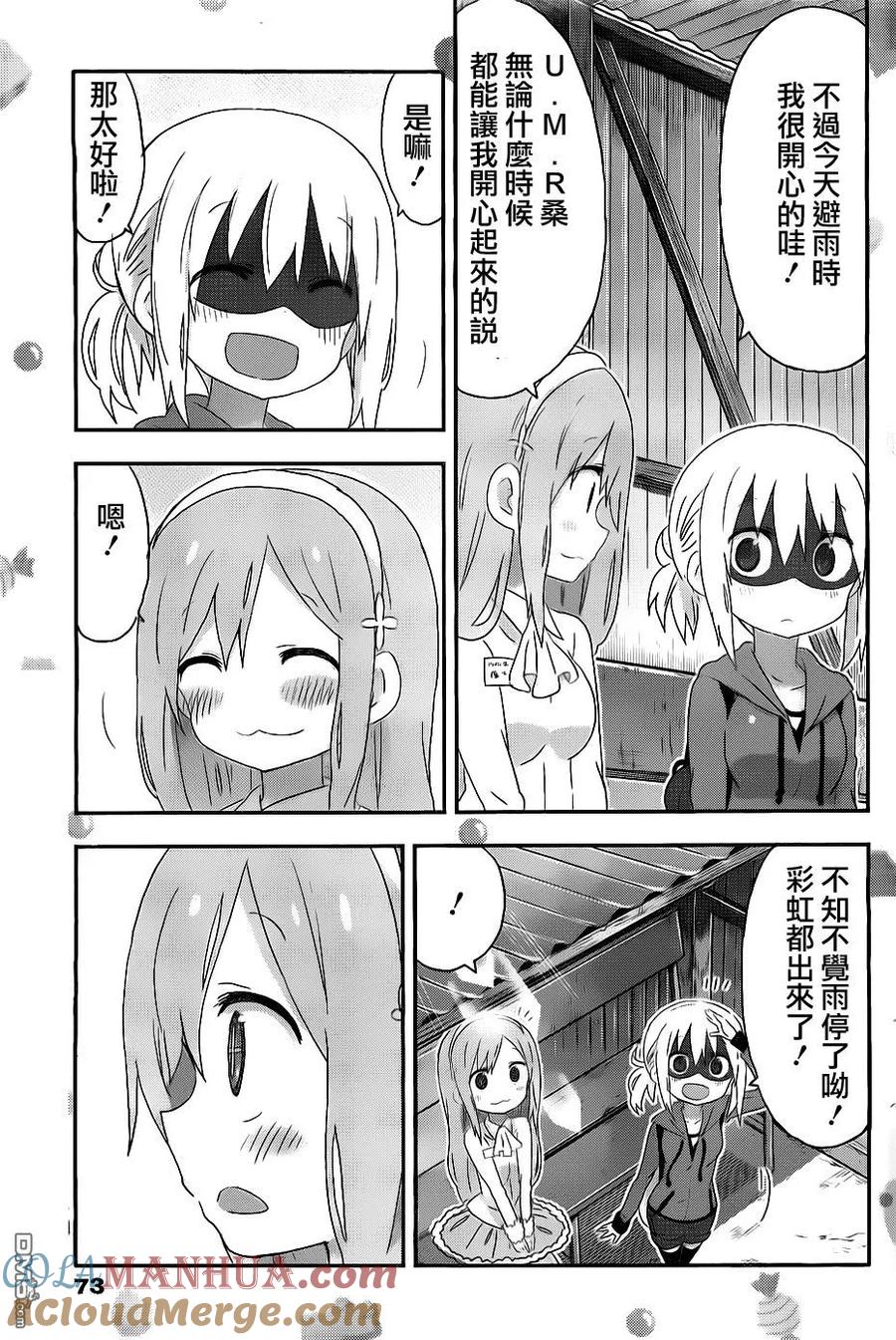 《干物妹小埋》第156话 雨天的装扮，斑点式小埋 第7页