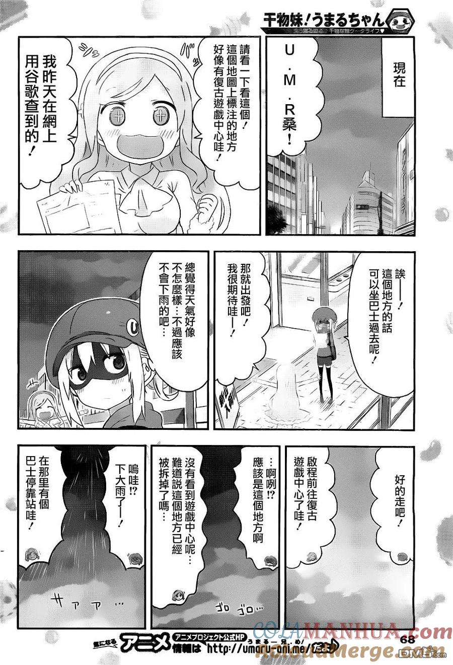 《干物妹小埋》第156话 雨天的装扮，斑点式小埋 第2页