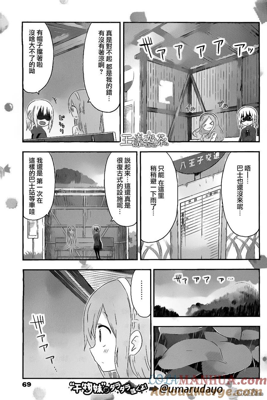《干物妹小埋》第156话 雨天的装扮，斑点式小埋 第3页