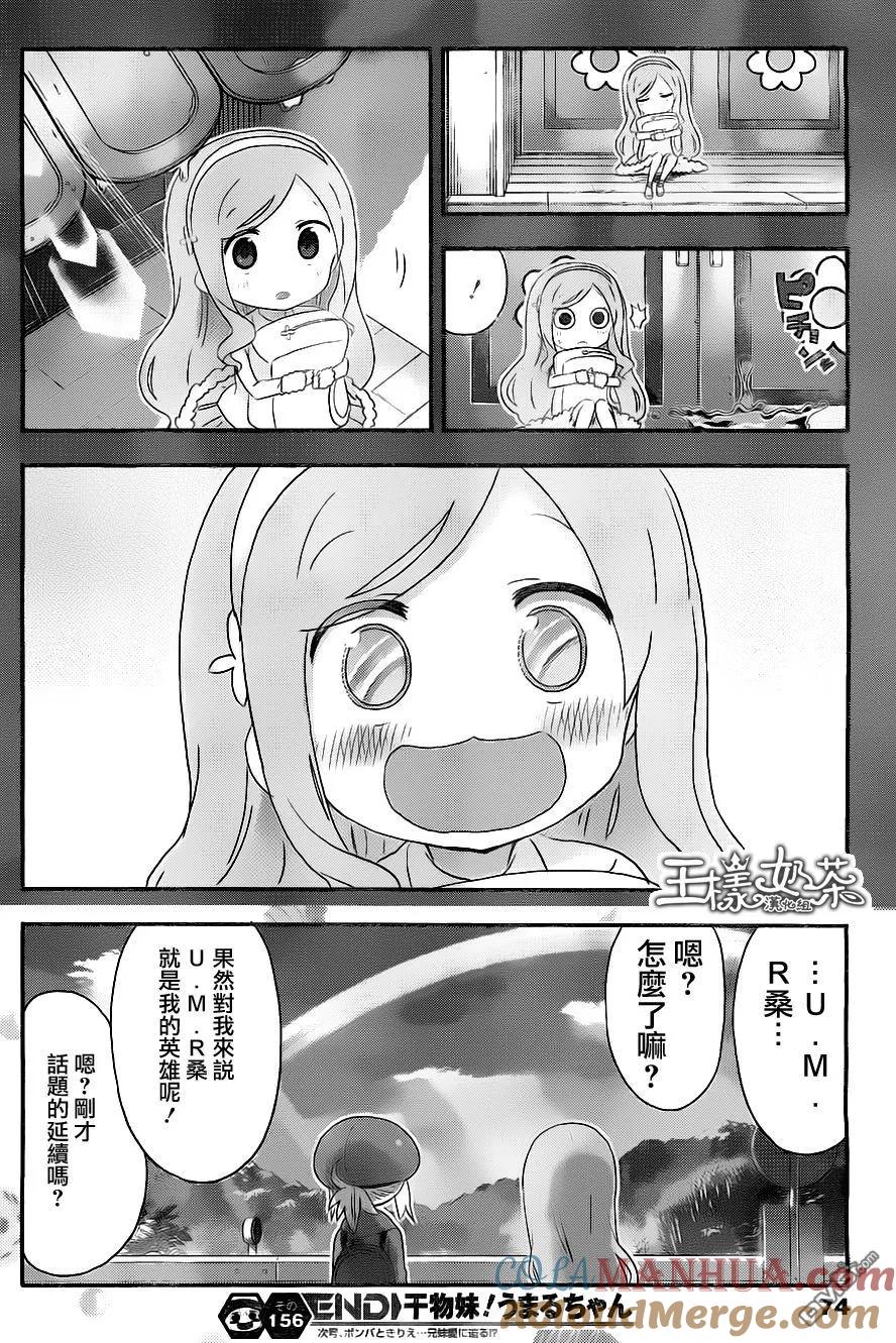 《干物妹小埋》第156话 雨天的装扮，斑点式小埋 第8页