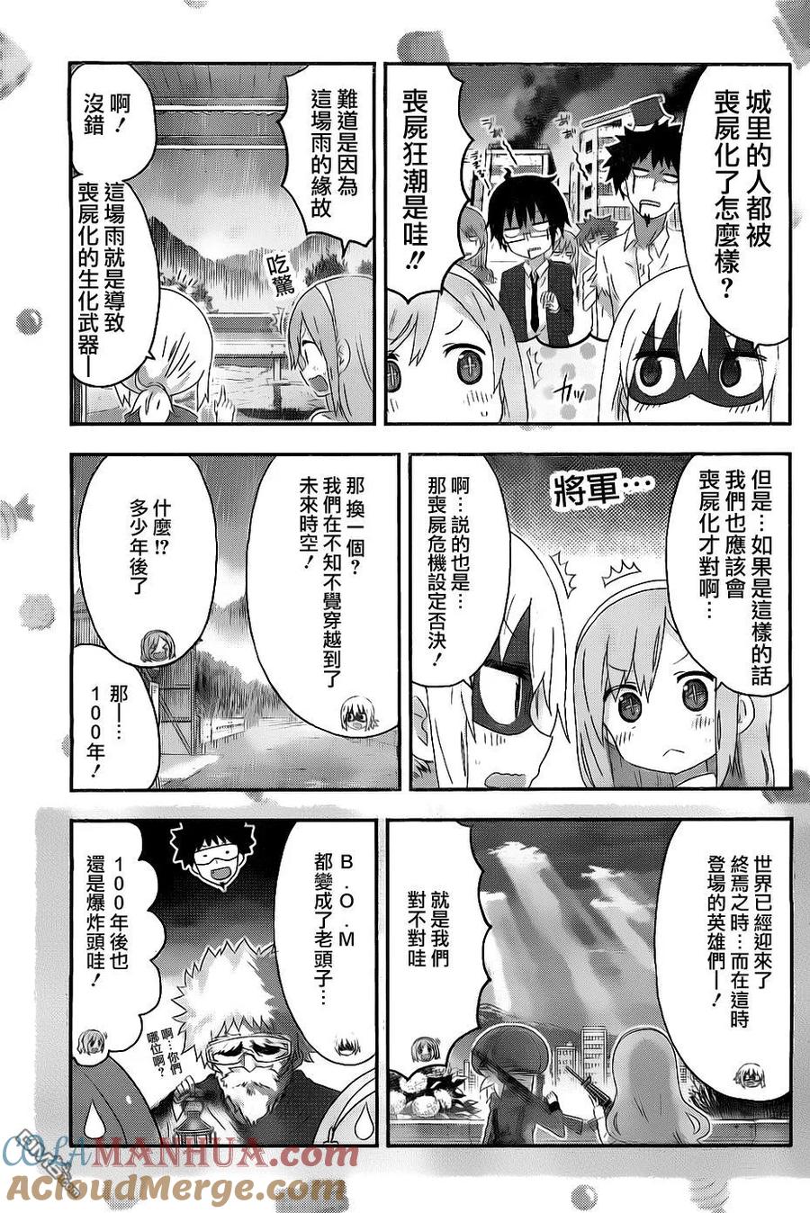 《干物妹小埋》第156话 雨天的装扮，斑点式小埋 第5页