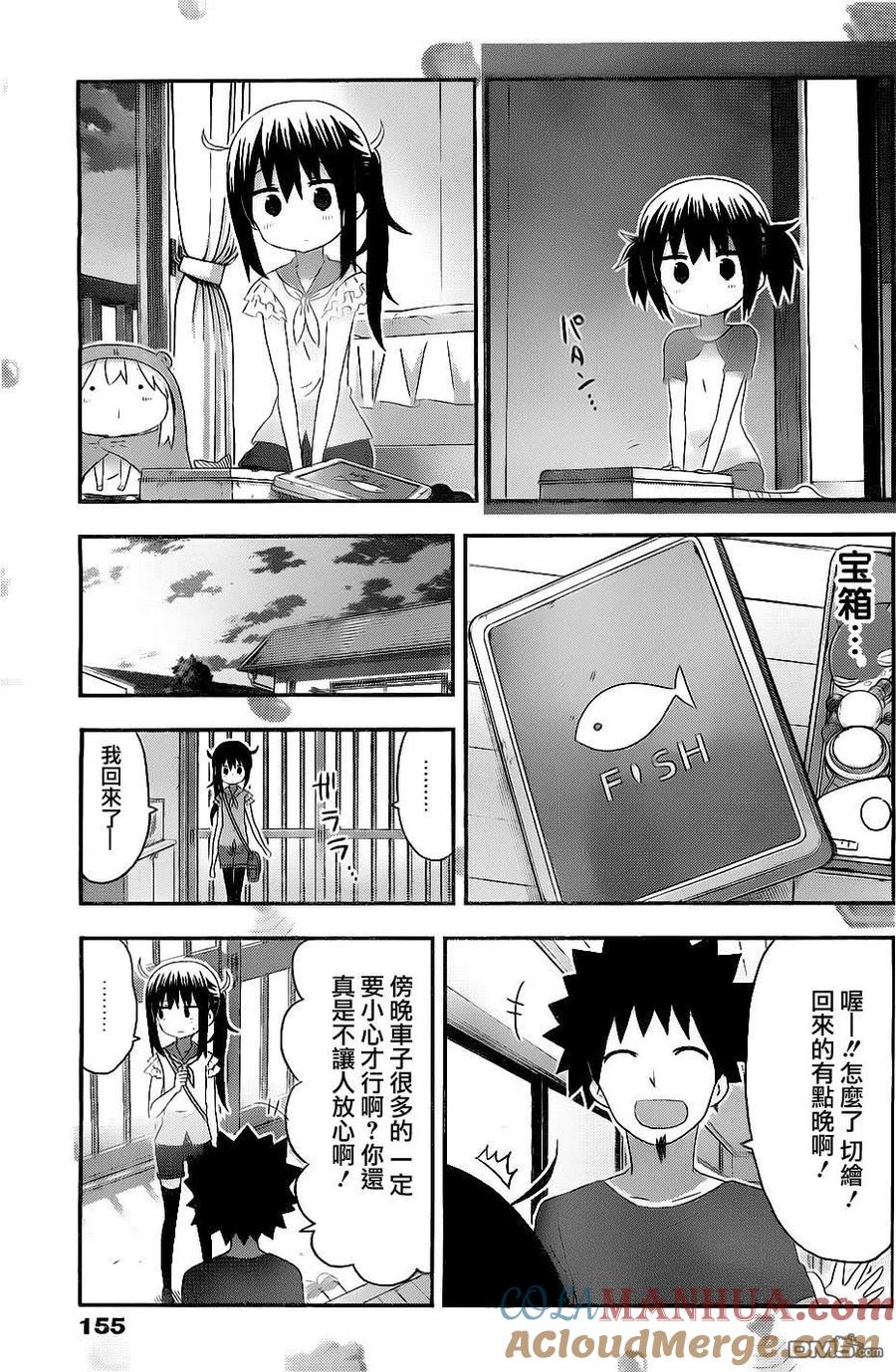 《干物妹小埋》第157话 小埋和宝箱 第7页
