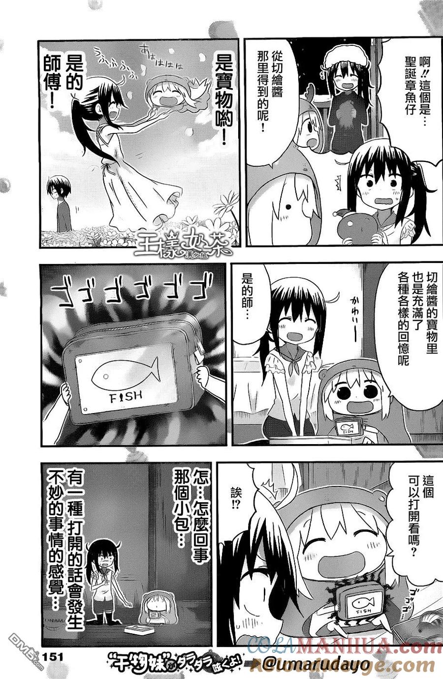 《干物妹小埋》第157话 小埋和宝箱 第3页