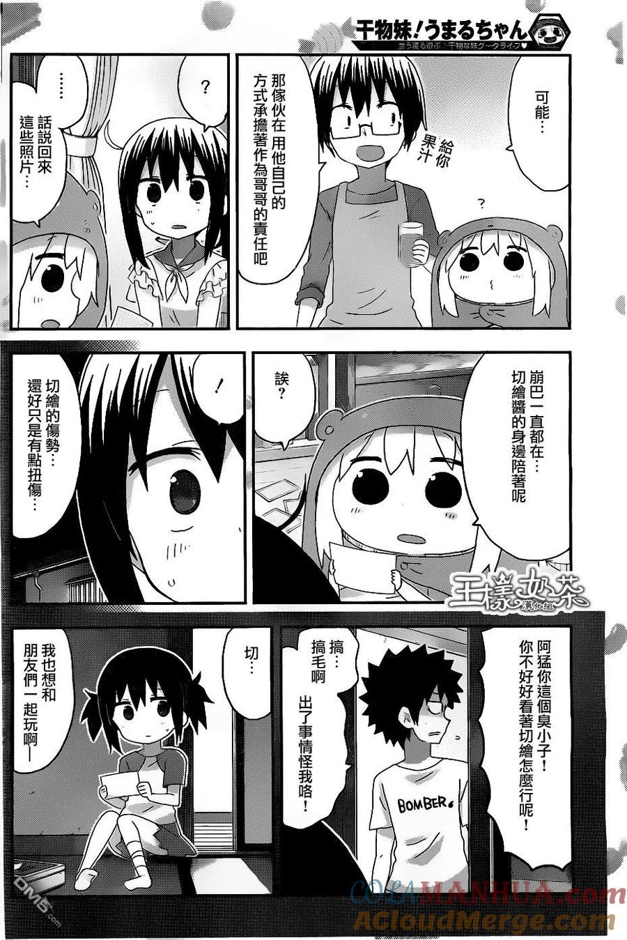 《干物妹小埋》第157话 小埋和宝箱 第6页