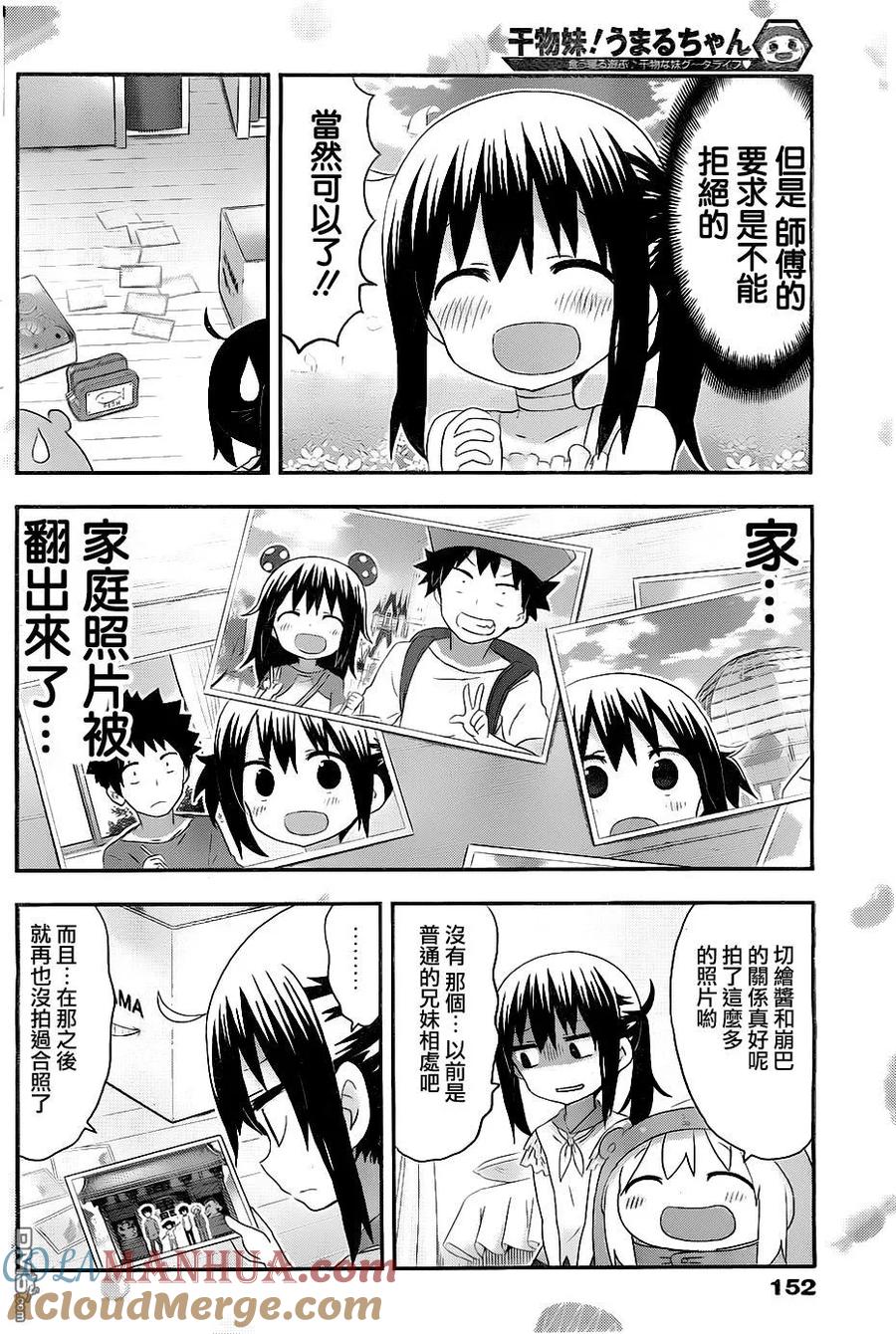 《干物妹小埋》第157话 小埋和宝箱 第4页