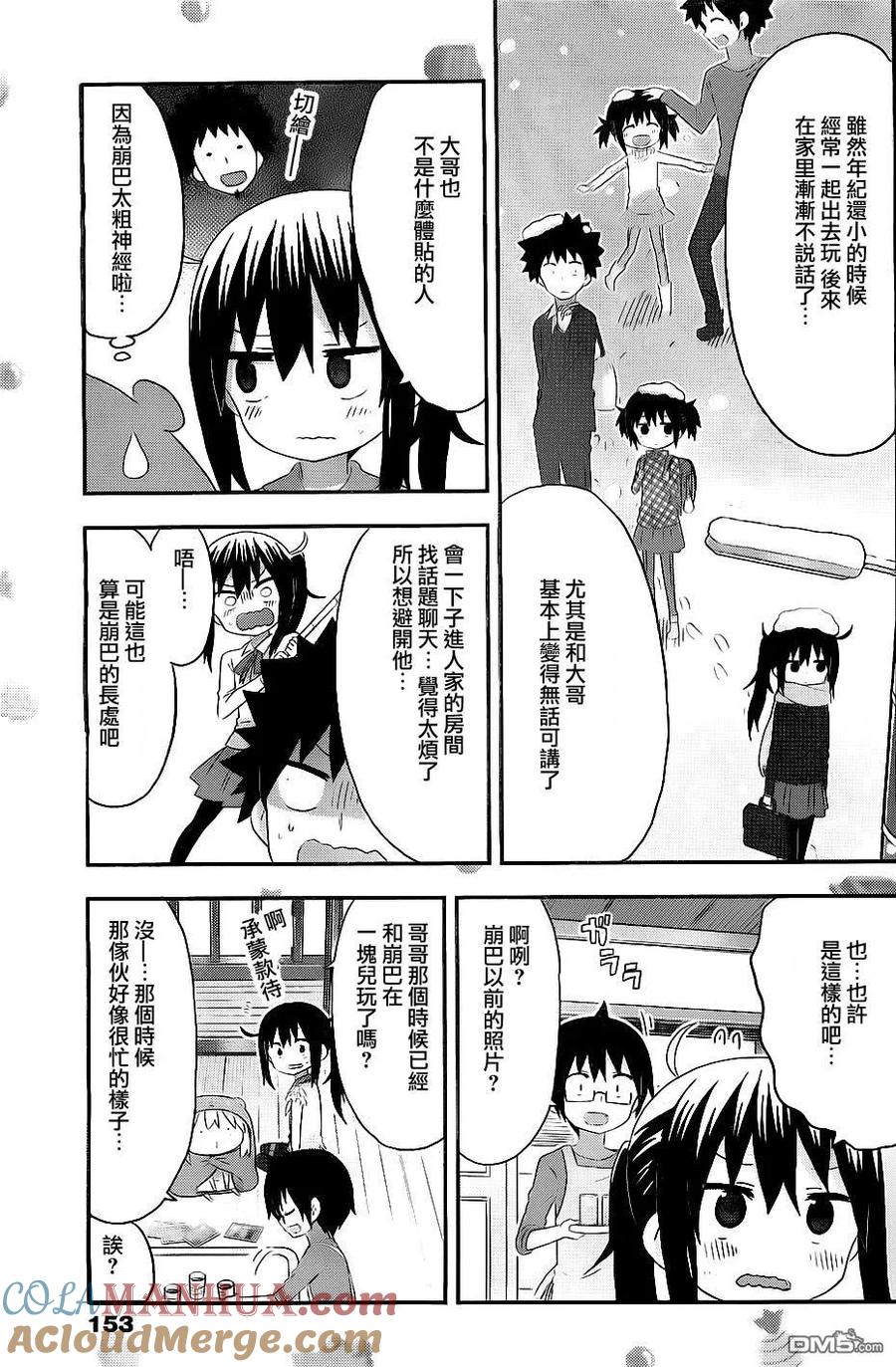 《干物妹小埋》第157话 小埋和宝箱 第5页
