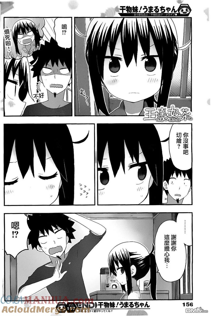 《干物妹小埋》第157话 小埋和宝箱 第8页