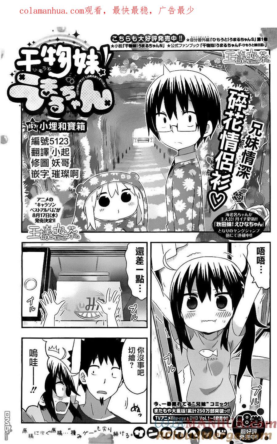 《干物妹小埋》第157话 小埋和宝箱 第1页