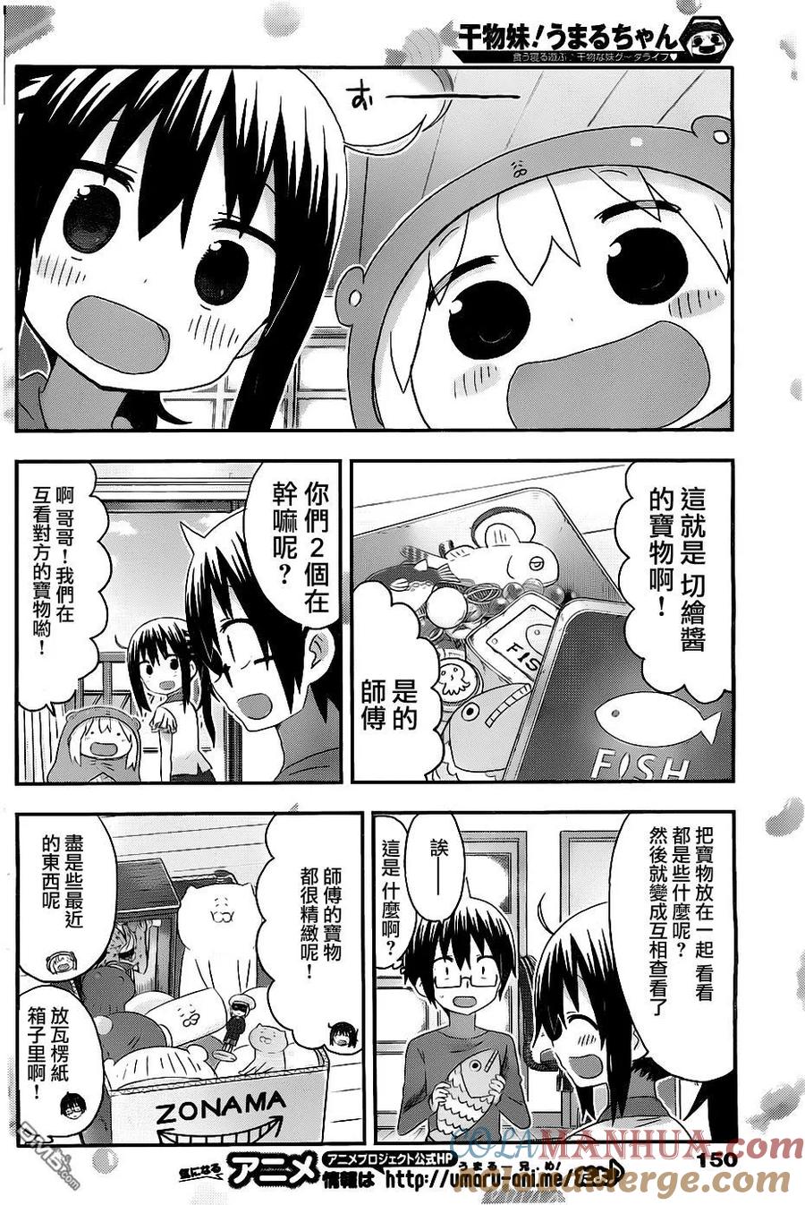 《干物妹小埋》第157话 小埋和宝箱 第2页