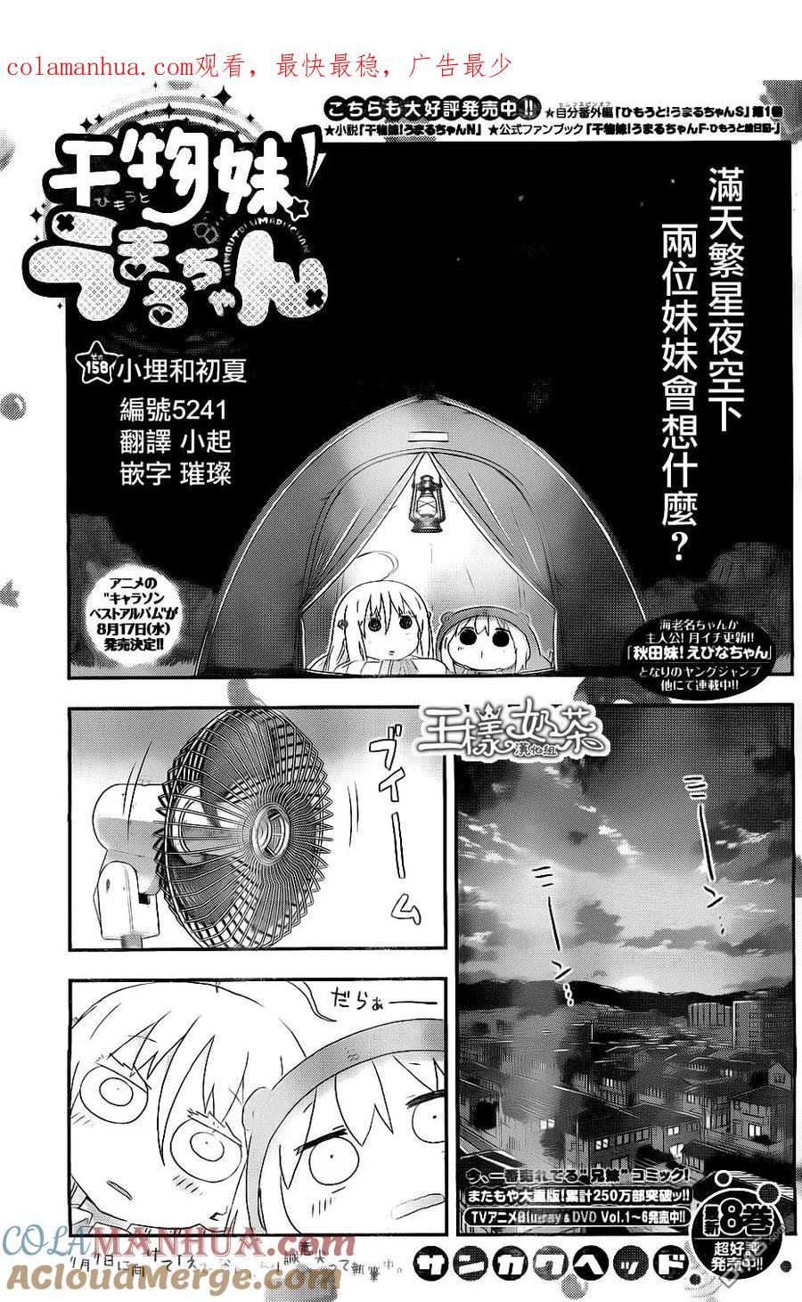 《干物妹小埋》第158话 小埋和初夏 第1页