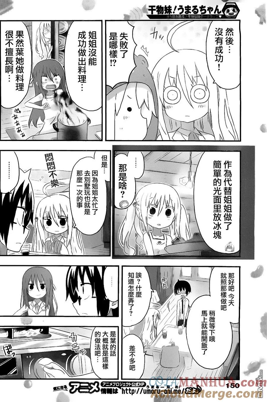 《干物妹小埋》第158话 小埋和初夏 第4页