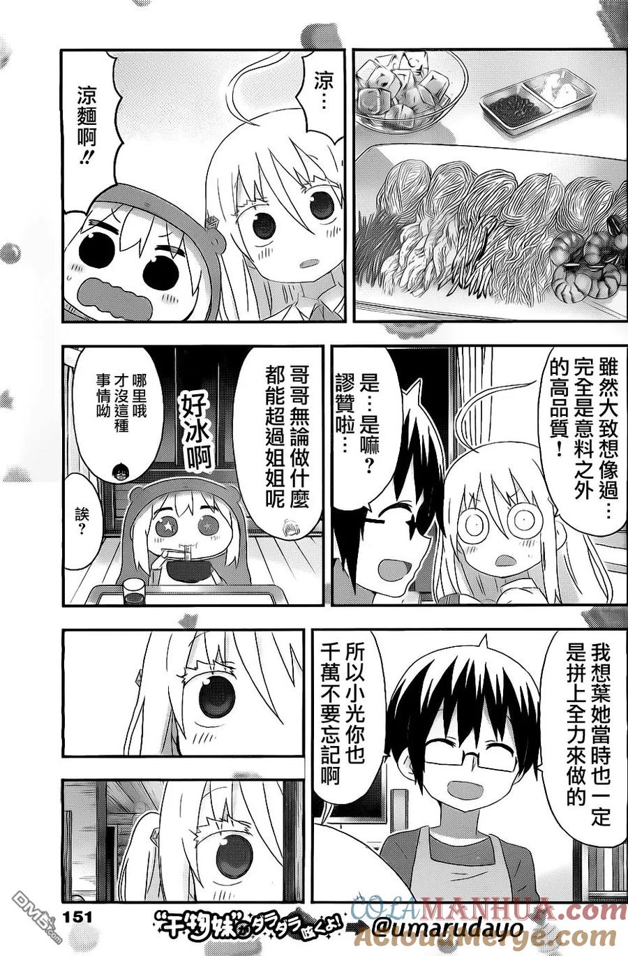 《干物妹小埋》第158话 小埋和初夏 第5页