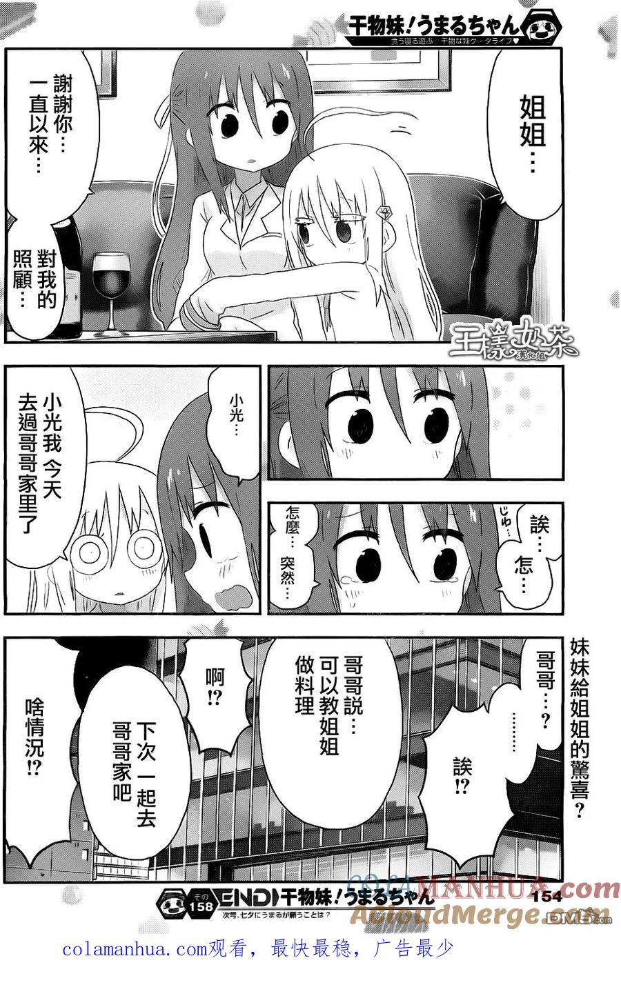 《干物妹小埋》第158话 小埋和初夏 第8页