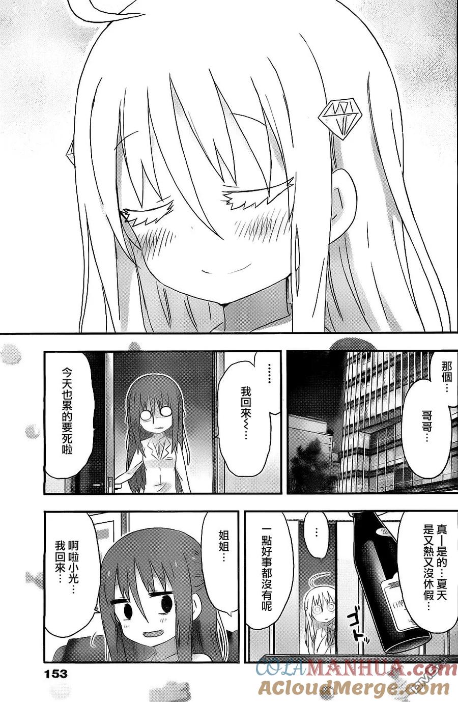 《干物妹小埋》第158话 小埋和初夏 第7页