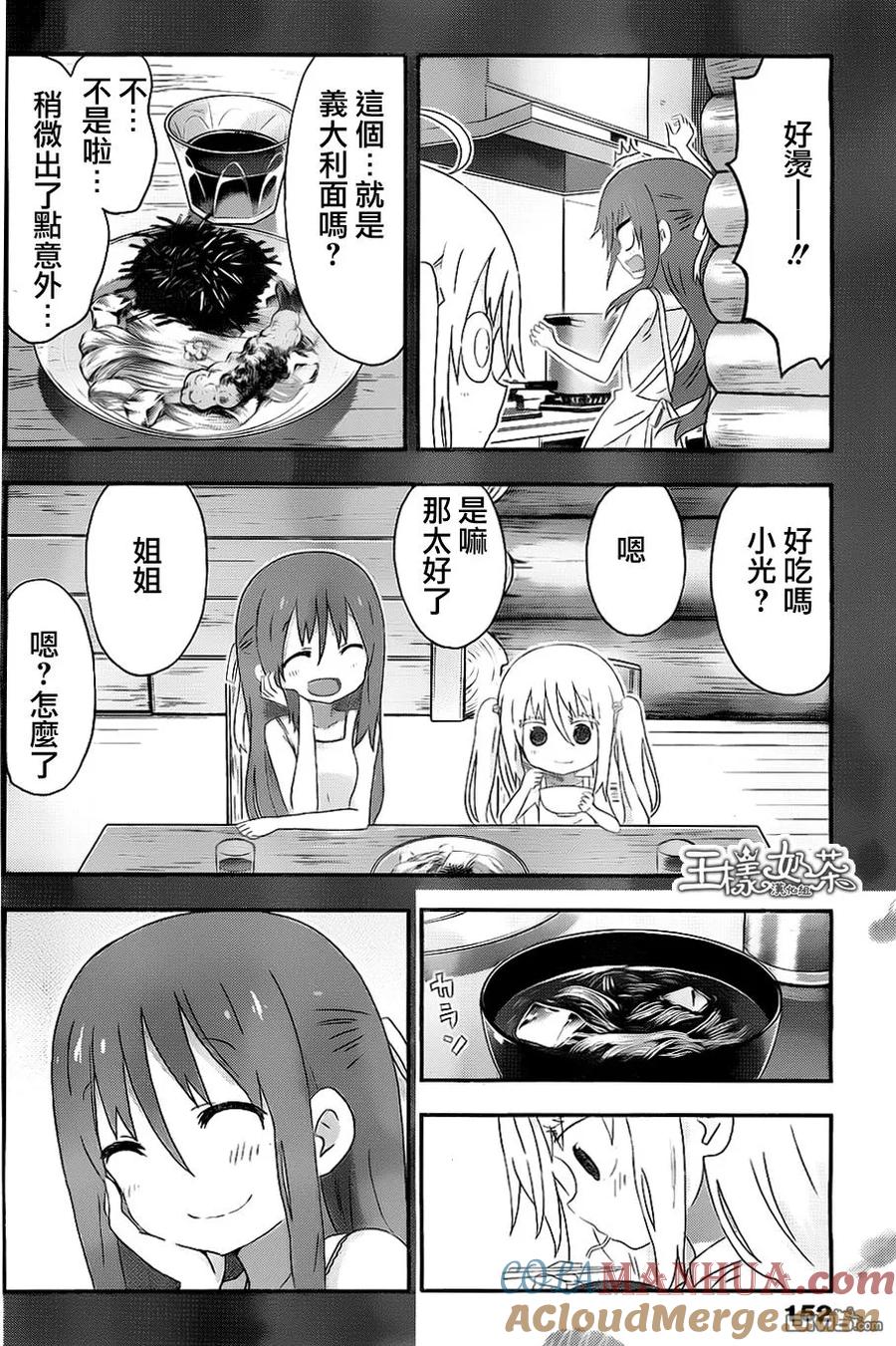 《干物妹小埋》第158话 小埋和初夏 第6页