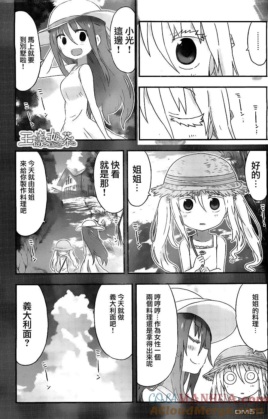 《干物妹小埋》第158话 小埋和初夏 第3页