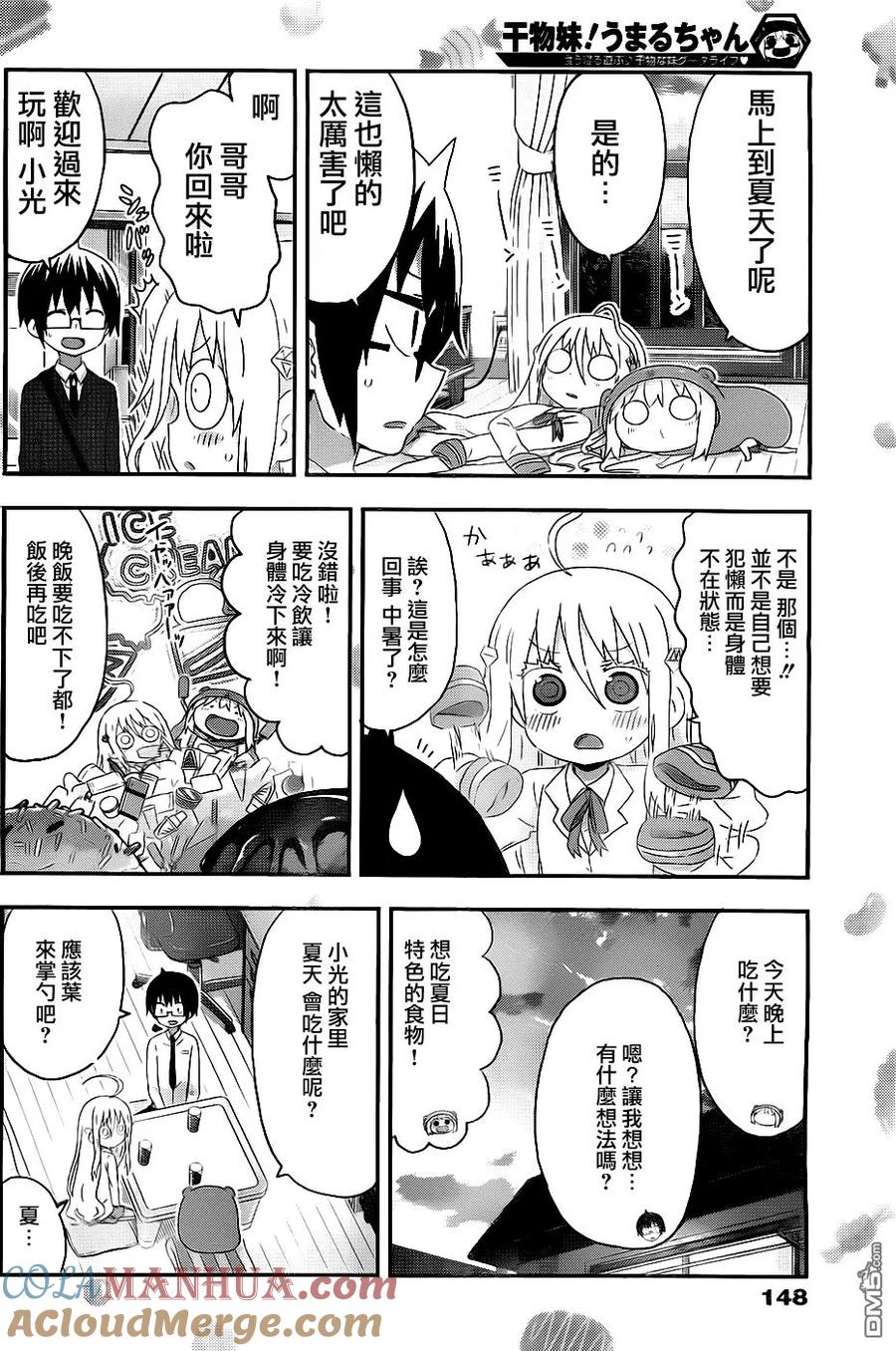 《干物妹小埋》第158话 小埋和初夏 第2页