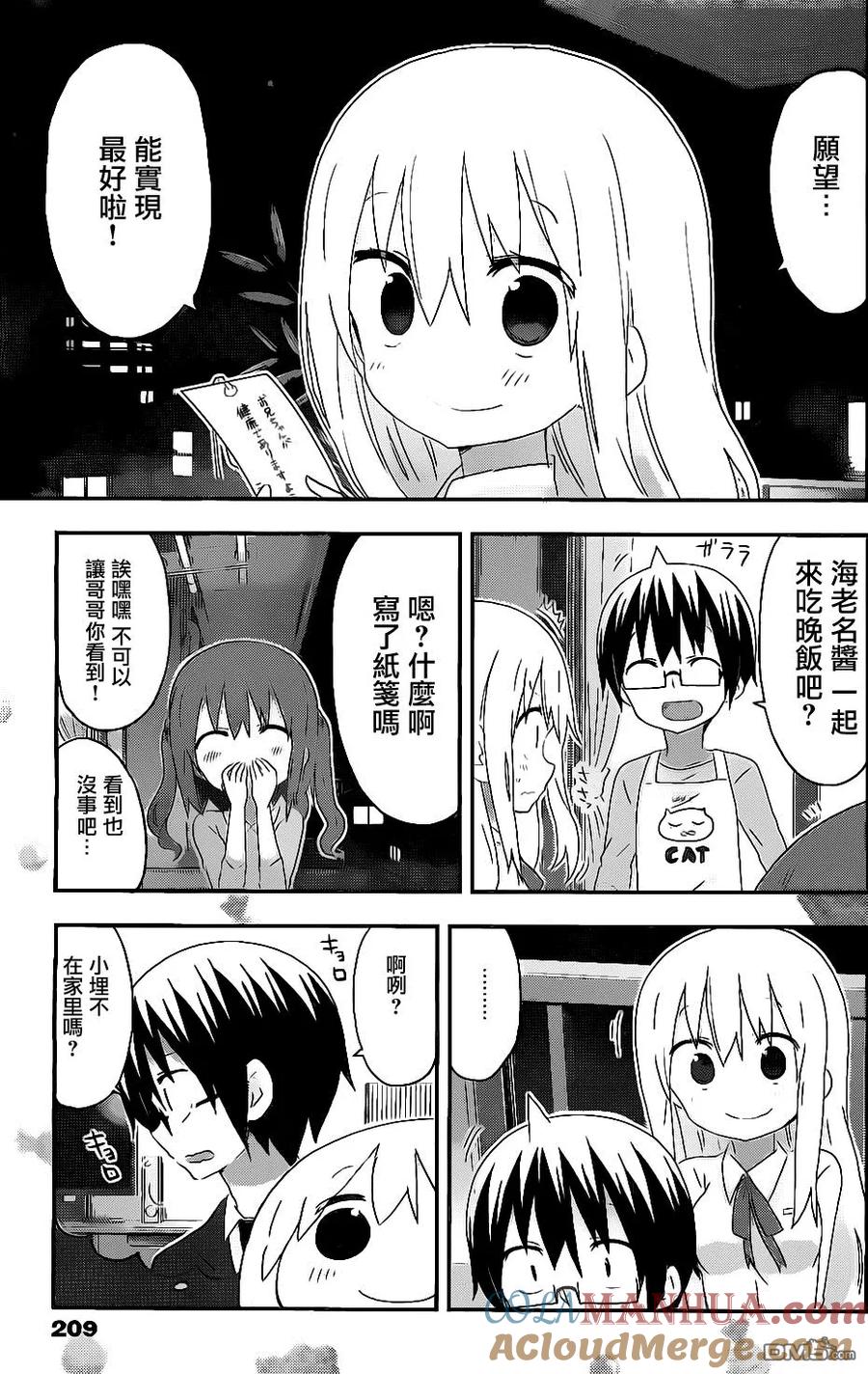 《干物妹小埋》第159话 小埋和七夕 第7页