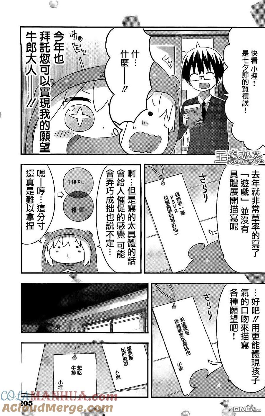 《干物妹小埋》第159话 小埋和七夕 第3页