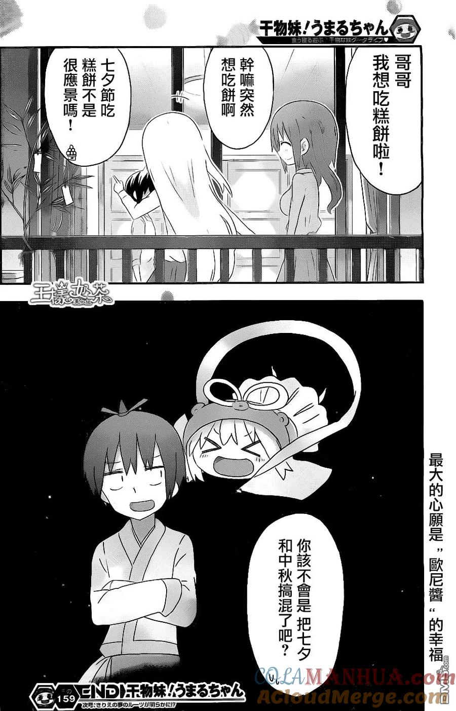 《干物妹小埋》第159话 小埋和七夕 第8页