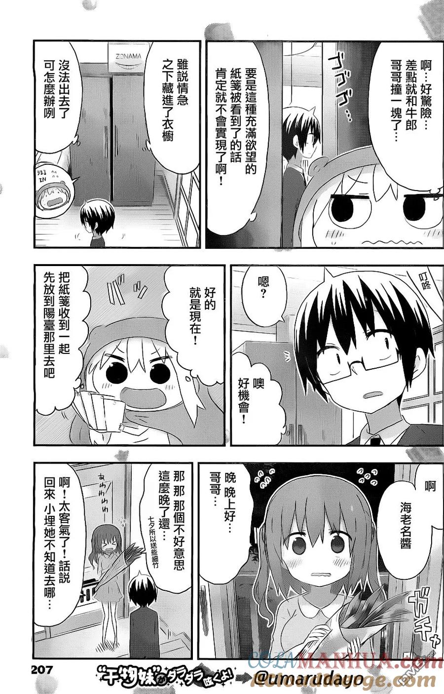 《干物妹小埋》第159话 小埋和七夕 第5页