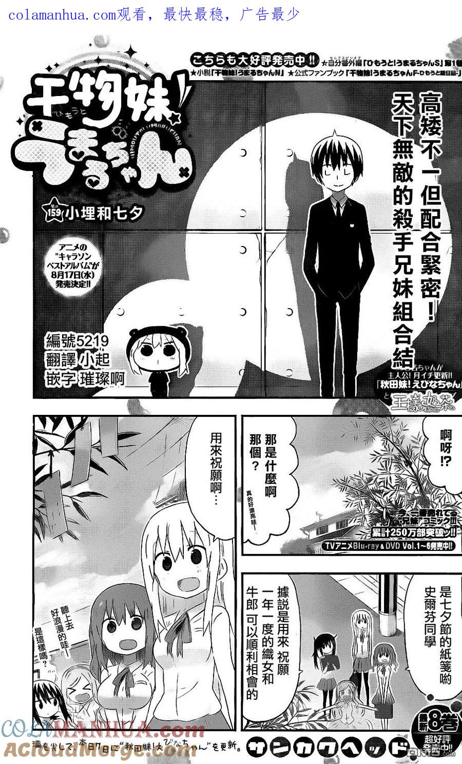 《干物妹小埋》第159话 小埋和七夕 第1页