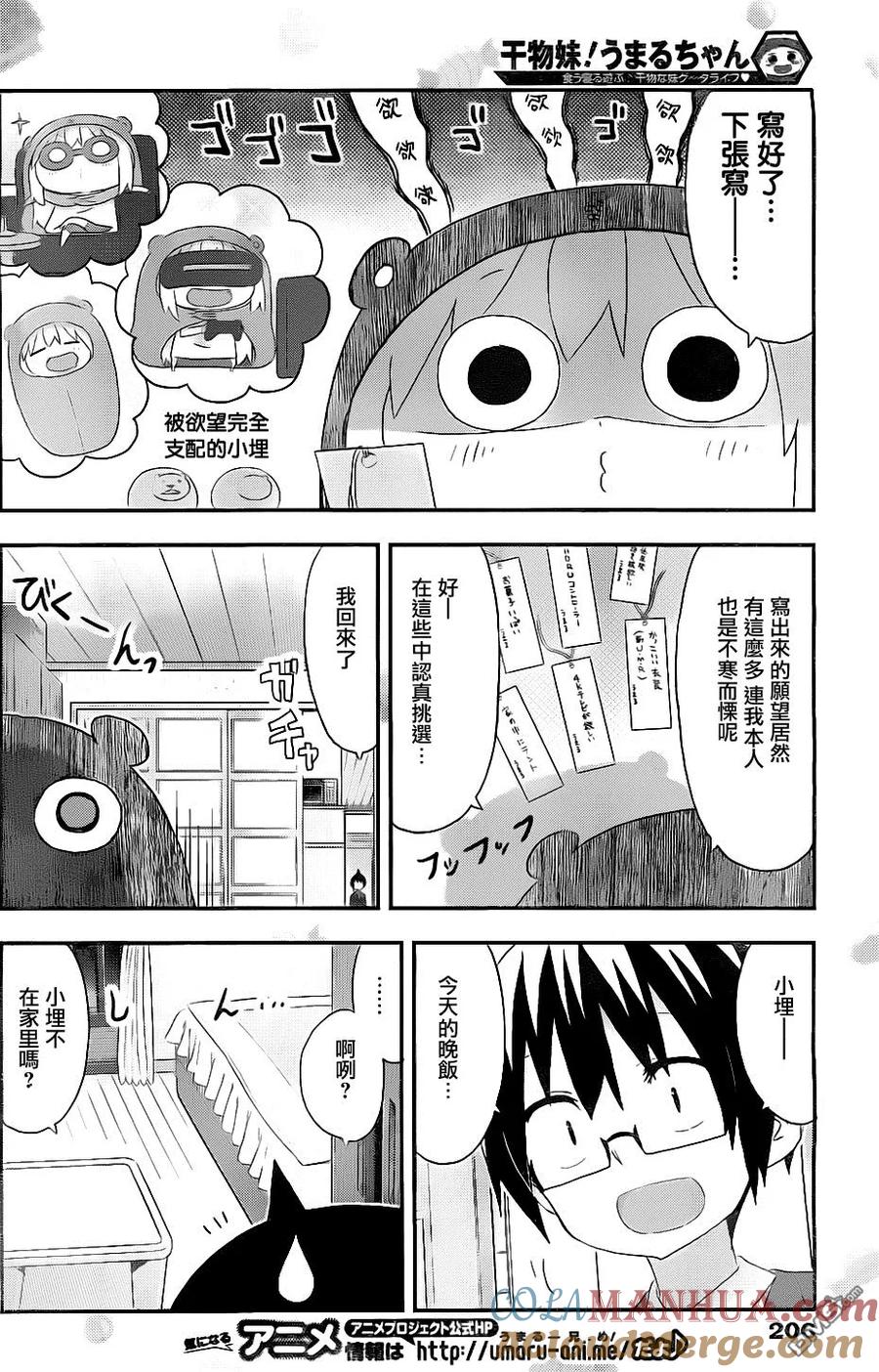 《干物妹小埋》第159话 小埋和七夕 第4页