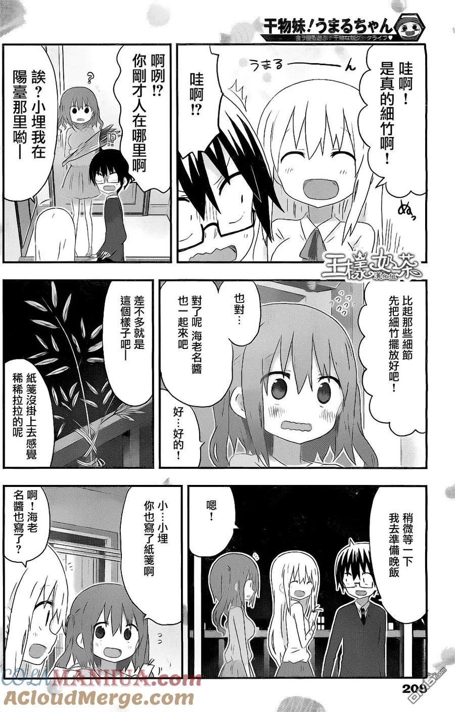 《干物妹小埋》第159话 小埋和七夕 第6页
