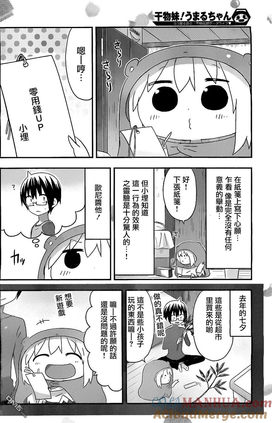 《干物妹小埋》第159话 小埋和七夕 第2页
