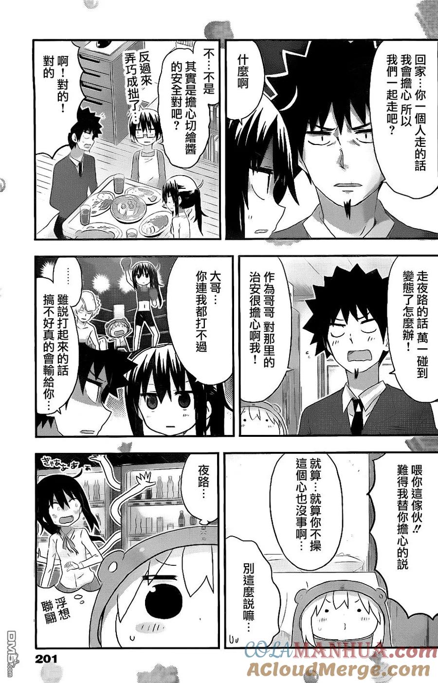 《干物妹小埋》第160话 小埋和回家路 第5页