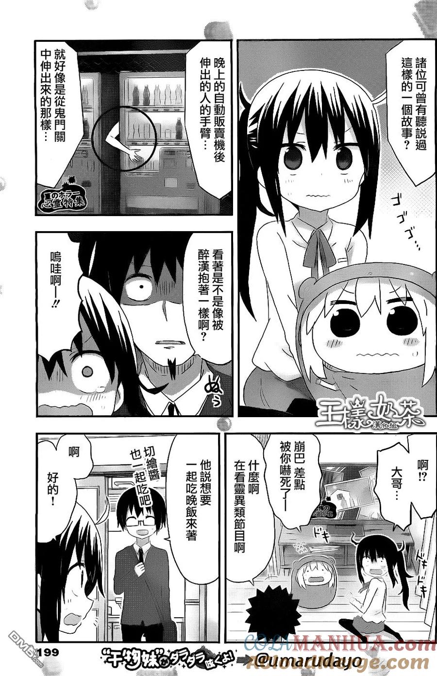 《干物妹小埋》第160话 小埋和回家路 第3页