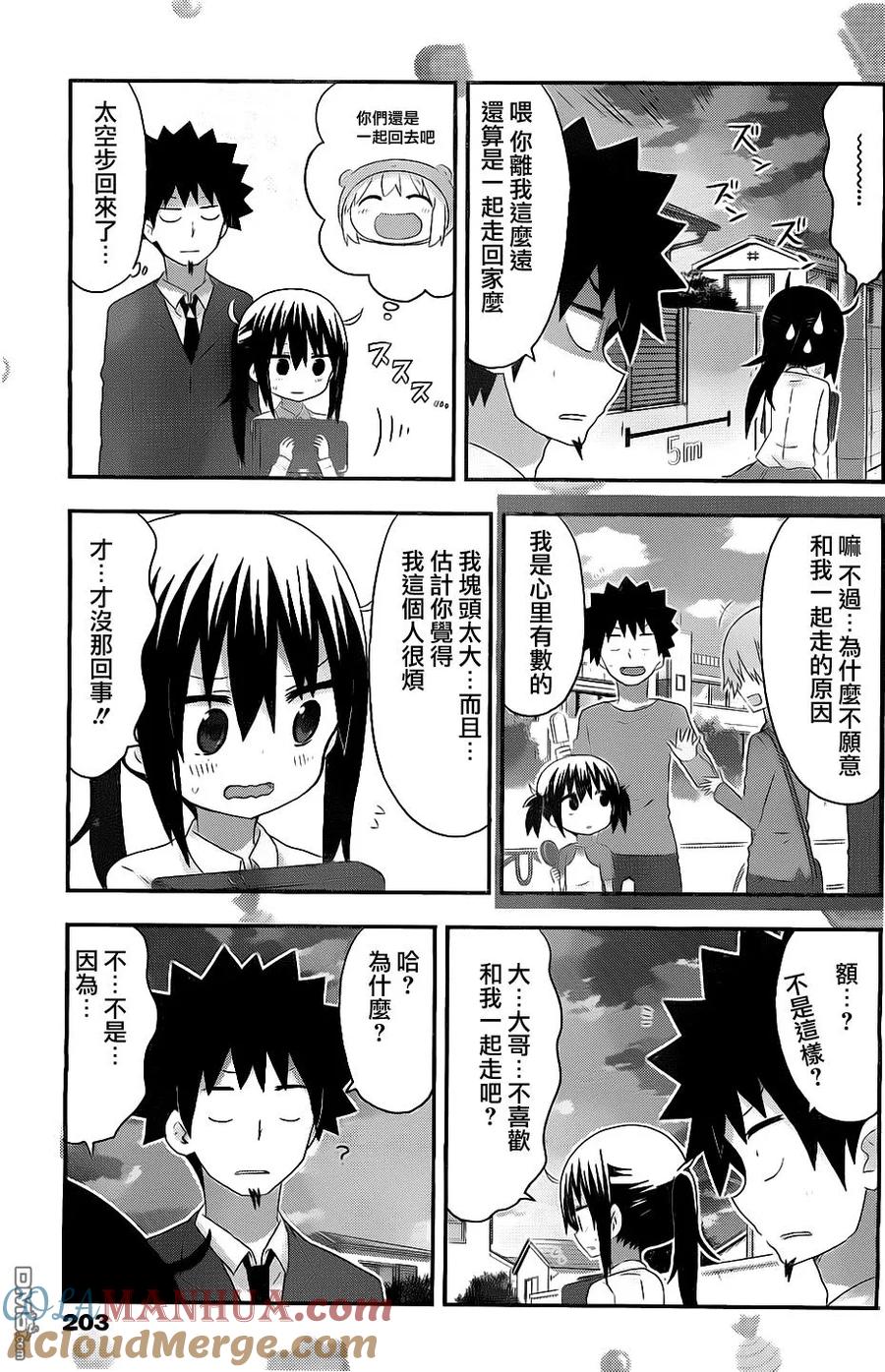 《干物妹小埋》第160话 小埋和回家路 第7页