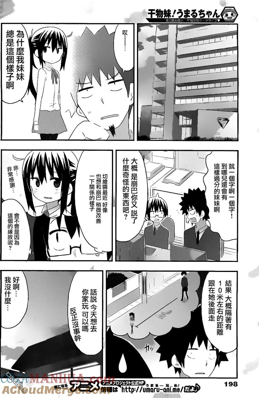 《干物妹小埋》第160话 小埋和回家路 第2页