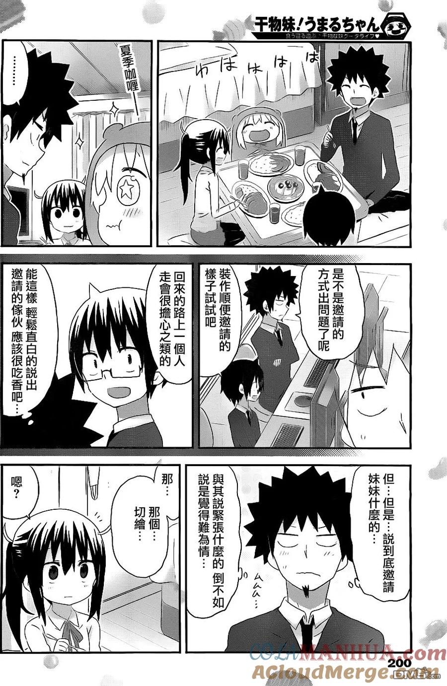 《干物妹小埋》第160话 小埋和回家路 第4页