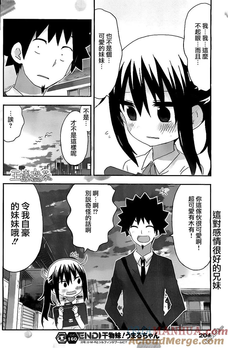 《干物妹小埋》第160话 小埋和回家路 第8页