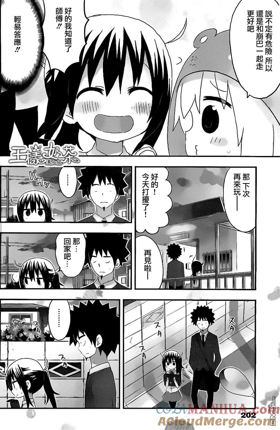 《干物妹小埋》第160话 小埋和回家路 第6页