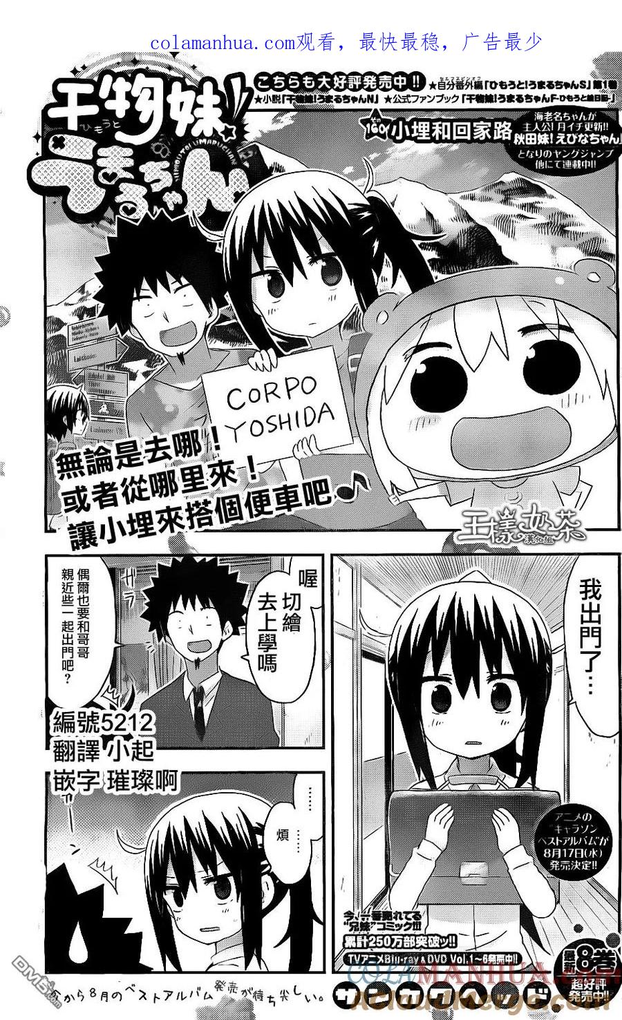 《干物妹小埋》第160话 小埋和回家路 第1页