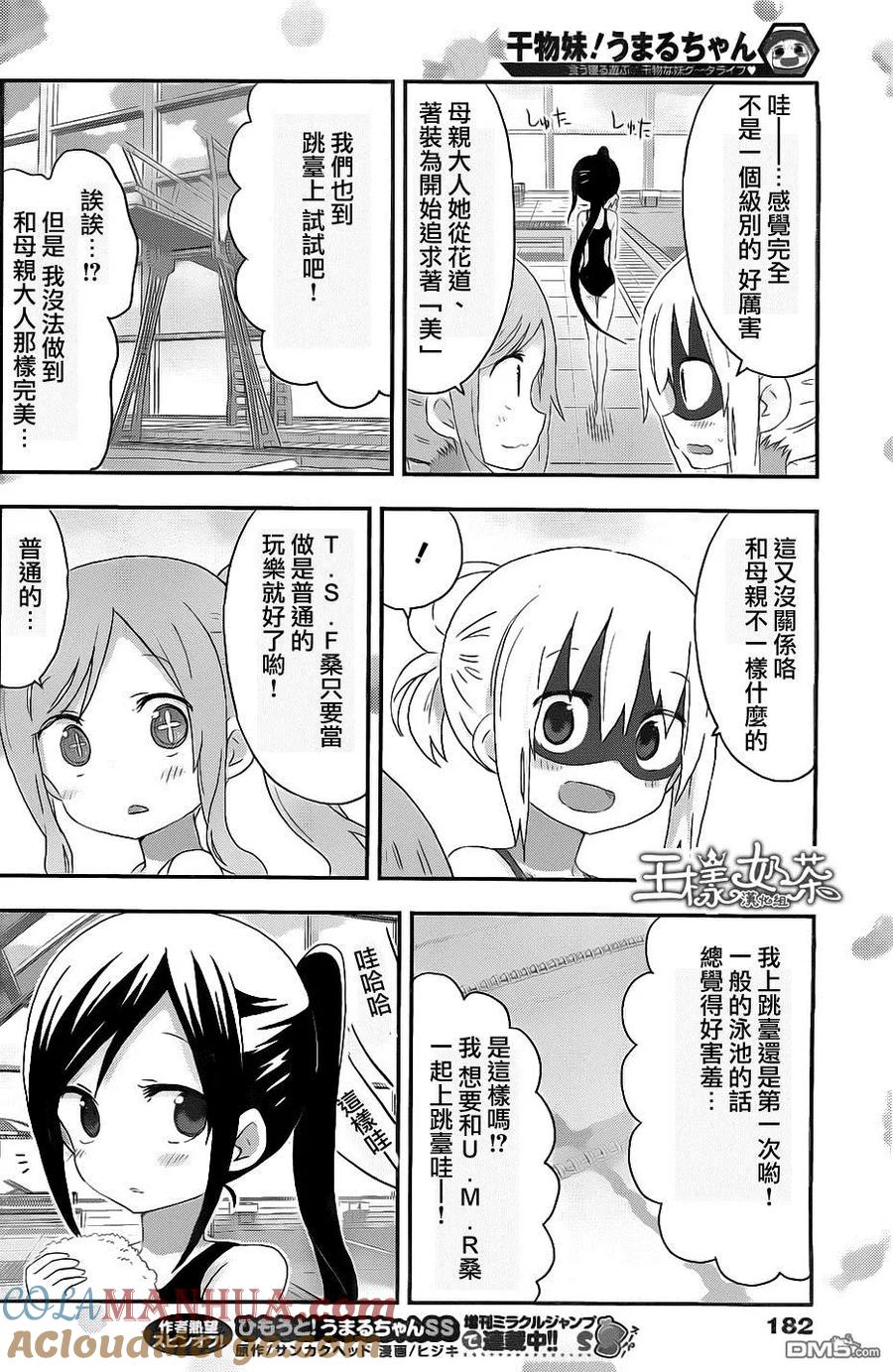 《干物妹小埋》第161话 小埋和室内泳池 第6页