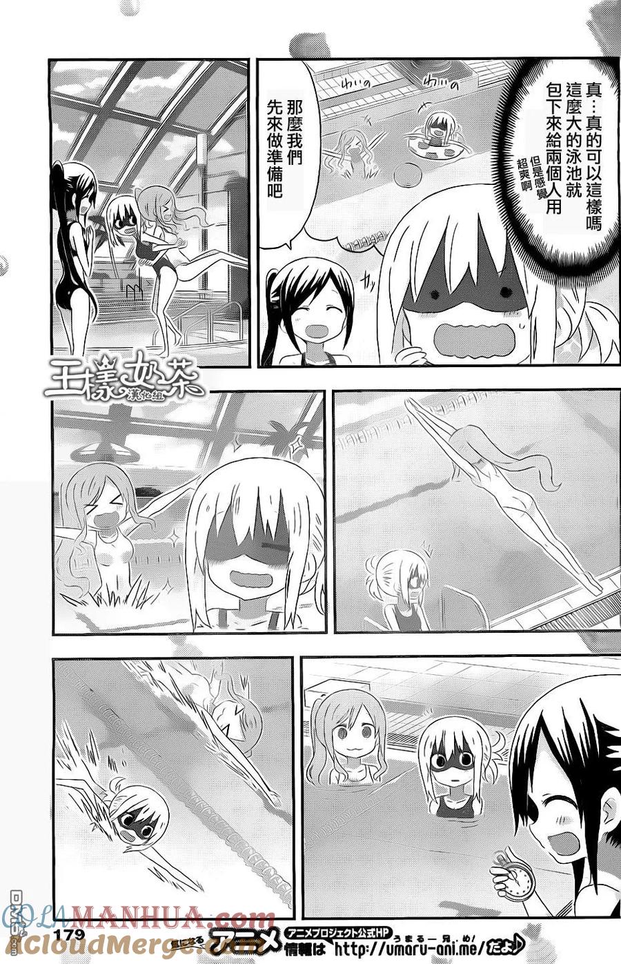 《干物妹小埋》第161话 小埋和室内泳池 第3页