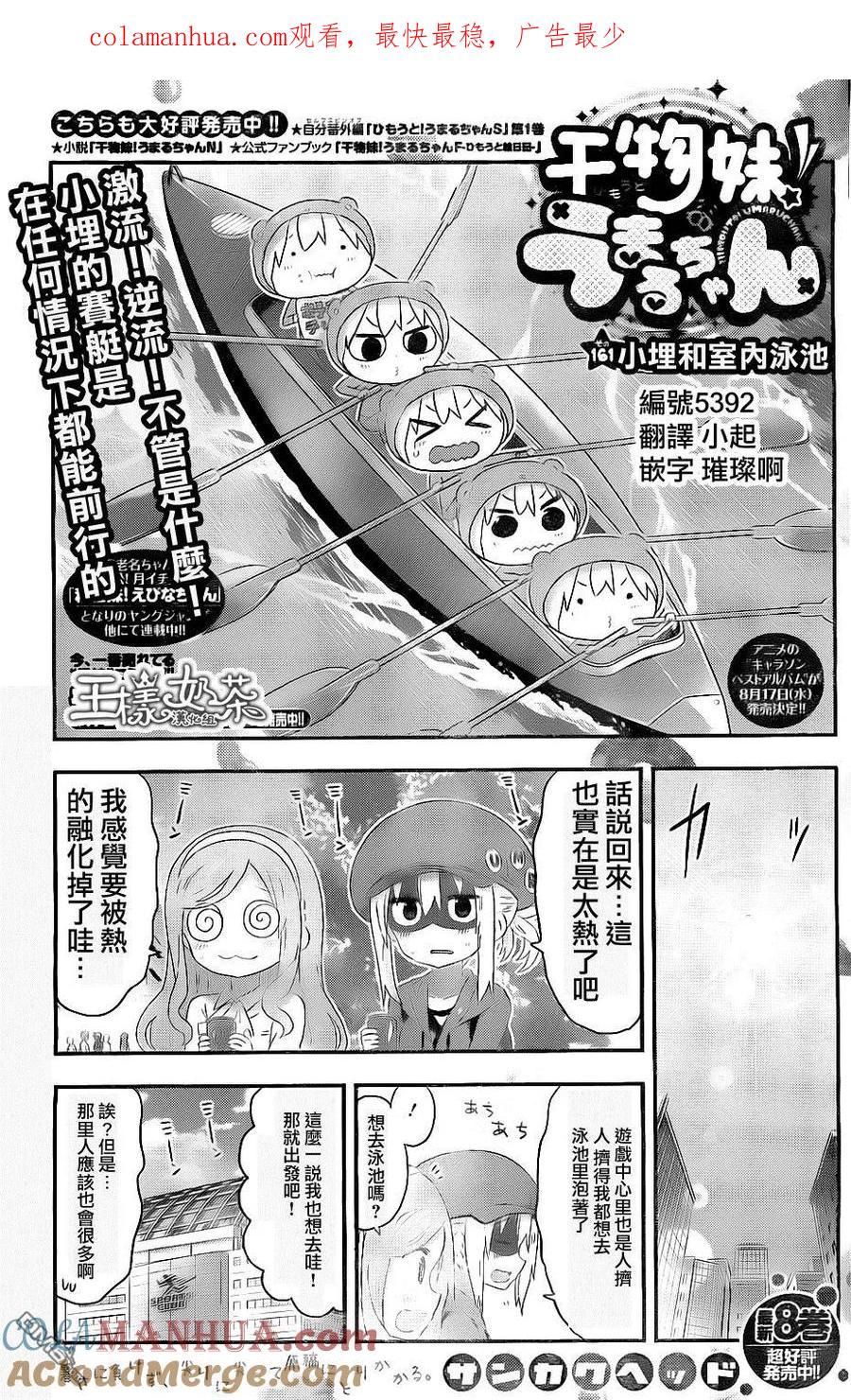 《干物妹小埋》第161话 小埋和室内泳池 第1页