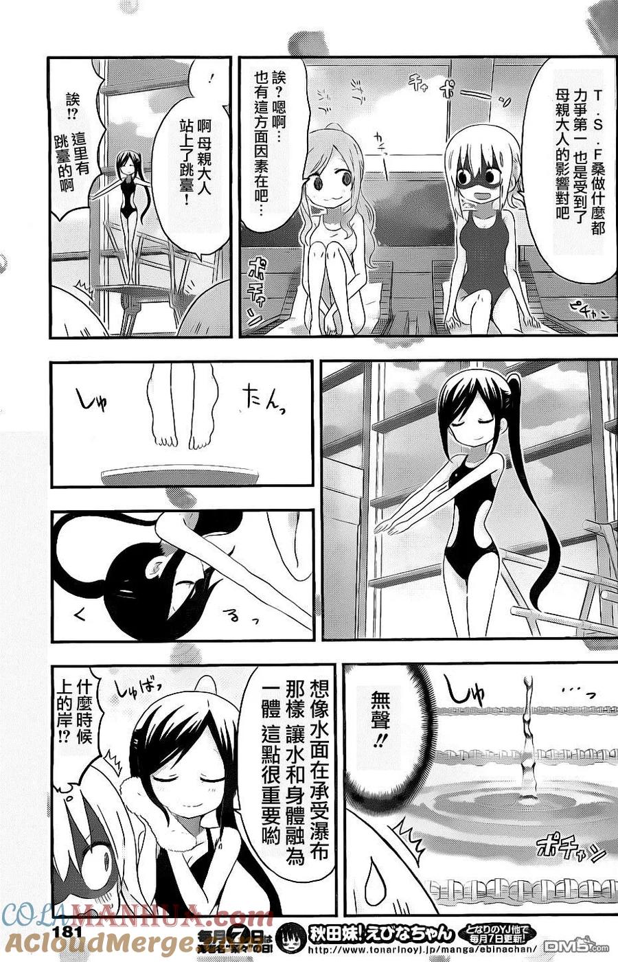 《干物妹小埋》第161话 小埋和室内泳池 第5页