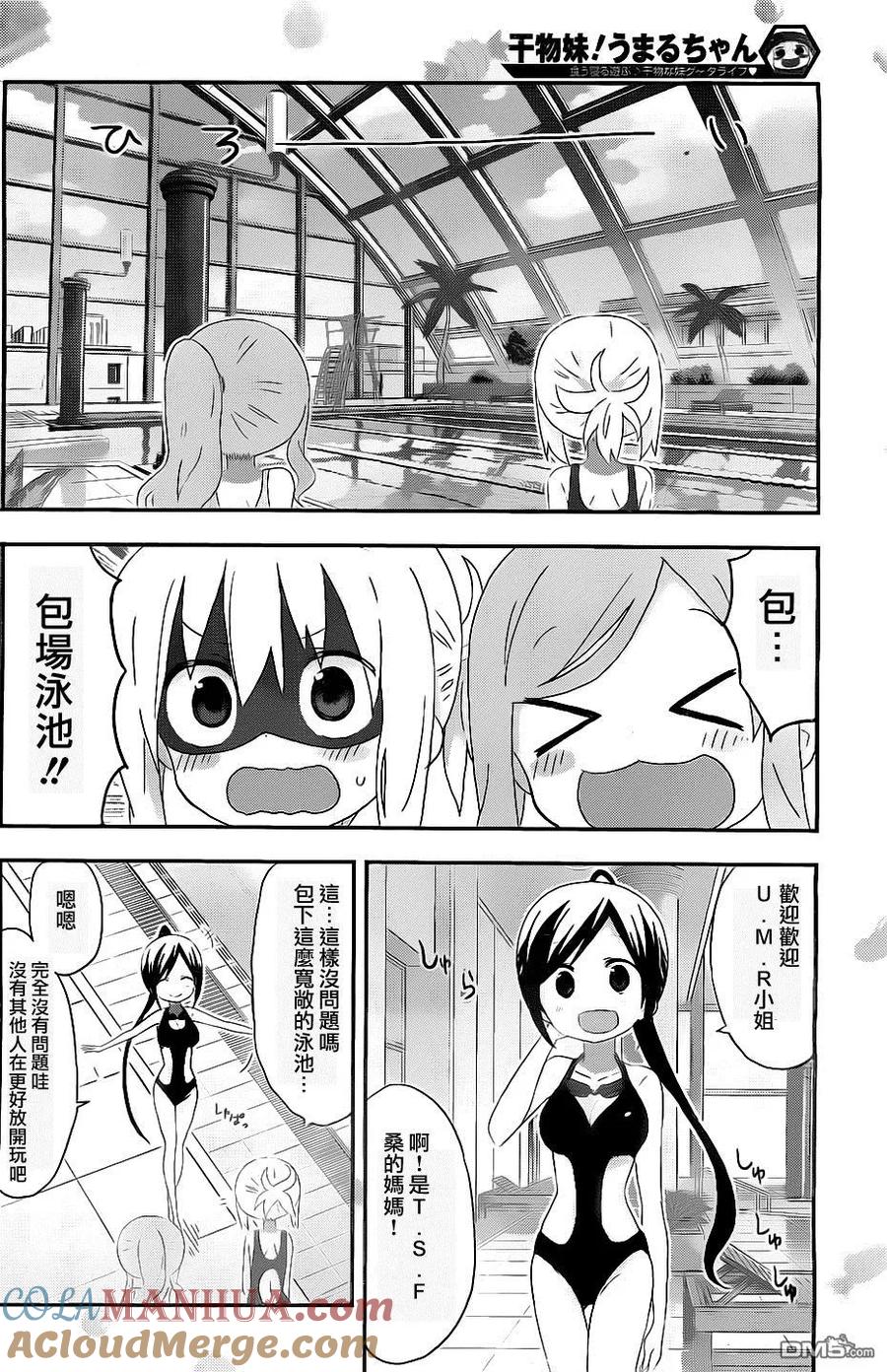 《干物妹小埋》第161话 小埋和室内泳池 第2页