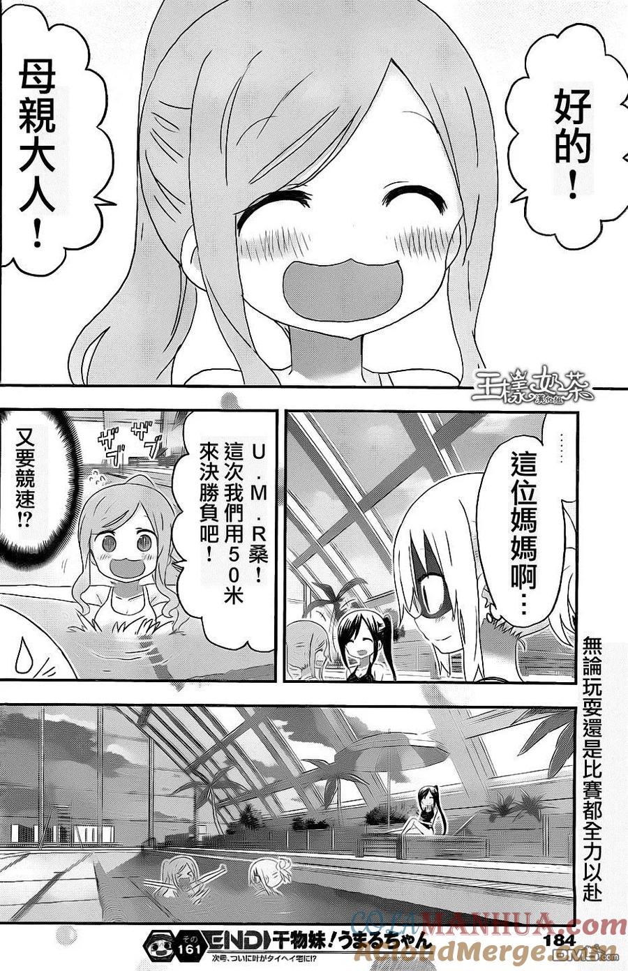 《干物妹小埋》第161话 小埋和室内泳池 第8页