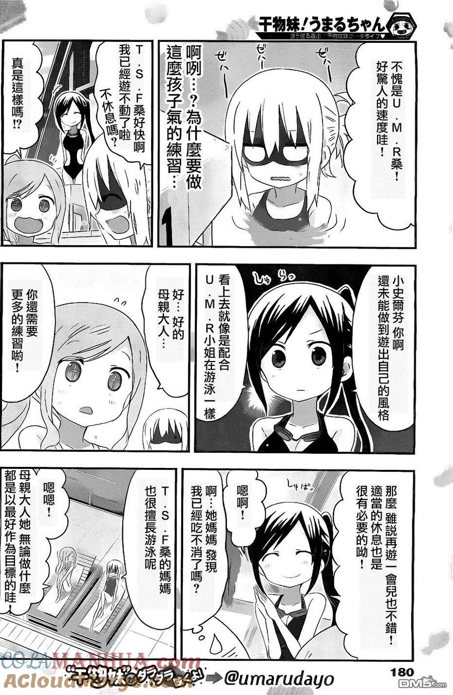 《干物妹小埋》第161话 小埋和室内泳池 第4页